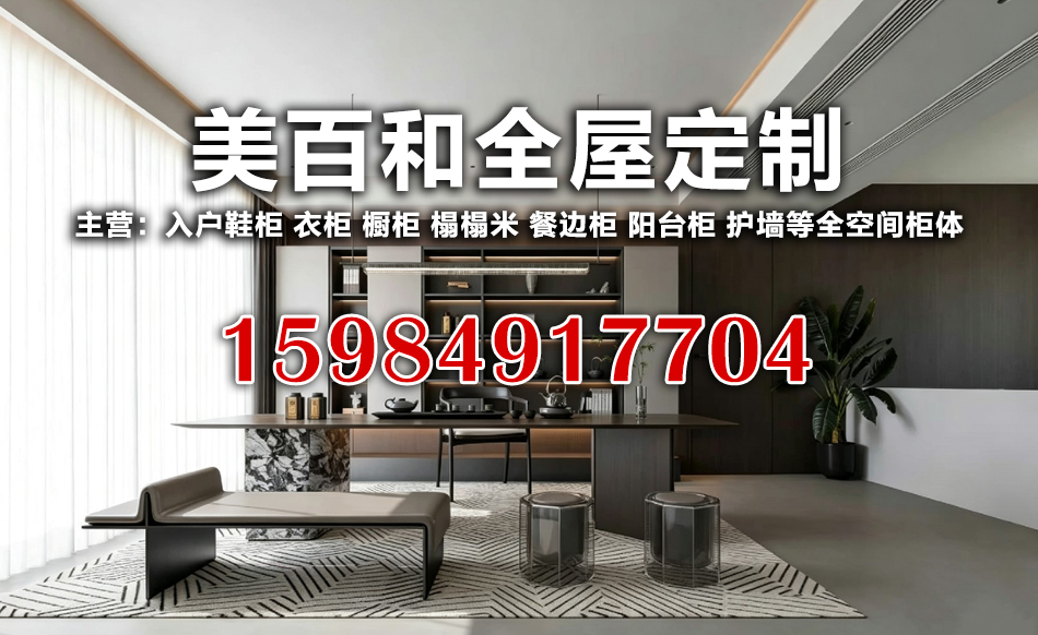 美百和全屋定制广元线上分站